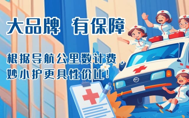 澧县救护车转运